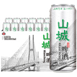 重慶啤酒（ChongQing）山城冰爽500ml*12听整箱罐装优选麦芽8度啤酒火锅好伴侣