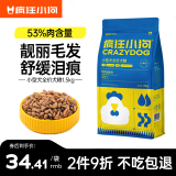 疯狂小狗 狗粮小型犬泰迪比熊博美贵宾宠物成犬幼犬小蓝包通用型犬粮 【 肉粒双拼】小型犬通用3斤