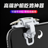 NWKU 吃鸡神器快捷射击辅助按键四指手机游戏手柄绝地求生和平精英适用于小米华为VIVOPPO苹果安卓 M9吃鸡神器-白色一对(机械手感)