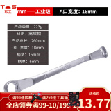 东工梅花扳手多功能家用五金工具梅花眼镜扳手呆梅工业级扳手 16-18mm梅花扳手