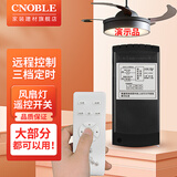 CNOBLE风扇灯遥控器 吊扇灯吸顶灯接收器控制器电风扇灯开关隐形通用 风扇灯遥控开关