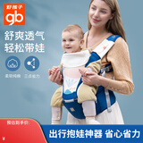 好孩子（gb）腰凳婴儿背带前抱式宝宝出行抱娃神器儿童小孩透气坐凳四季通用 蓝色【二合一多功能】【时尚版】