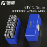 藤原钢印钢字码数字英文字母符号钢字头钢号码字模 5mm钢字母【字母A~Z,符号&】