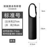 富光保温杯套保护套水杯套通用隔热防摔玻璃杯套子带提绳 商务黑带提手