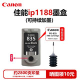 原装佳能835黑色墨盒 835XL大容量 836彩色佳能IP1188打印机墨盒 原装佳能 黑色PG-835（可加墨）
