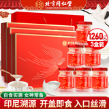 同仁堂燕窝 燕窝即食 燕窝礼盒 燕窝孕妇补品 月子营养品 母亲节礼品 70g*6瓶*3盒
