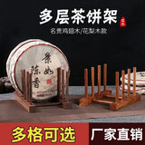 长君木歌 普洱茶架子多层茶饼架实木鸡翅木茶架花梨木支架茶叶托架展示架托 鸡翅木3格茶饼架