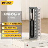 得力（deli）多功能精密维修电子螺丝批组套手机电脑钟表维修螺丝刀套装起子 41件精密螺丝刀-DL241041