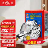 浙星兴安浙星消防面罩新国标防烟面罩酒店 过滤式消防呼吸器20只装