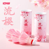 mbfish 羽毛球粉色筒装3号比赛鲨跃训练球耐打防风室内外软木球头 粉色(1桶)3只装 1筒