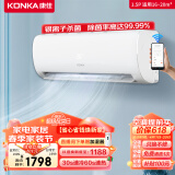 康佳（KONKA）1.5匹 新一级能效 快速冷暖 精准控温 变频空调挂机 KFR-35GW/T1  以旧换新 京东小家智能生态