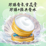 上海女人珍珠香氛雪花膏桂花茉莉2盒装80g*2伴手礼特产珍珠美容养颜
