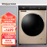 惠而浦（Whirlpool）10公斤全自动变频滚筒洗衣机臭氧除菌螨 CWF052204COG 10公斤大容量