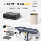 百羽无线高压水枪洗车机家用电动锂电大功率清洗机工具套装洗车神器 75W 1 无线洗车机+（能量宝192B）洗2辆