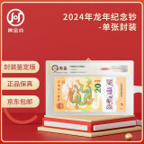 2024年龙年生肖纪念钞封装版 龙年纪念币龙钞 中国人民银行 20元面值 单钞封装