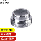 裕津（HSPA）通用起泡器龙头转接头净水器水龙头配件台盆龙头出水口嘴铜接头 18外细牙转22外细牙（铜）