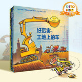 【点读版图书】 好厉害小车迷系列 工地上的车趣味晚安故事书 小车迷床头必备晚安书 小车迷绘本点读书 (支持原版小猴皮皮小鸡球球豚小蒙 点读笔需另外购买) 心喜阅童书 圣诞礼物 全4册 平装
