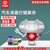 车猪猪【车猪猪】全车打蜡服务 五座车 打蜡工时费（不含蜡） 全车型