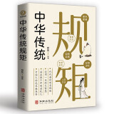 中华传统规矩 家风家规饭桌礼仪迎宾会客仪容谈吐走亲访友人际交往