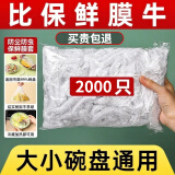 赞璐桐【2000只】一次性保鲜膜套食品级剩菜剩饭保鲜碗罩松紧口保鲜膜罩 大小通用2000只装【够用1年】 升级加厚款