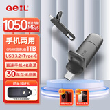 GEIL金邦 1TB Type-C USB3.2固态U盘 读速1050MB/s 高速双接口手机U盘 大容量办公优盘 GP1000系列