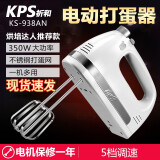 祈和（KPS） KPS祈和 KS-938AN电动打蛋器 家用不锈钢手动搅拌打蛋机 白色