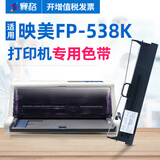 赛格适用映美FP-538K色带架FP538K色带映美针式打印机墨带墨盒色带芯条框盒 【FP-538K】色带架 1支装（内含色带芯）