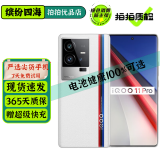 vivo iQOO11/11Pro iQOO11S 二手5G手机 第二代骁龙8 全感屏电竞游戏手机 传奇版【iQOO11Pro】 12GB+256GB【赠超级快充】 99新 严选电池健康100%