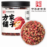 方家铺子中华老字号 坚持利润3% 花椒100g/瓶 卤料火锅料烧烤调味品佐料