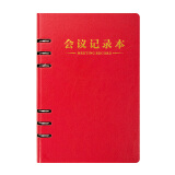 朗捷（longe） 会议记录本活页式开会本子皮面记录本工作日志本可拆卸笔记本子文具可定制logo a5红色（单本）