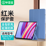 毕亚兹适用2024红米Redmi Pad Pro12.1英寸保护套平板电脑保护壳 智能休眠稳定支撑全包 PB504-薰衣草