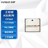元存/YANSEN CFast存储卡 适用研华研祥工控机等工业设备 8G CFast卡