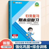 一年级下册数学 期末总复习冲刺100分 重点知识归纳期中期末单元检测卷人教部编版同步练习册