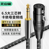 北山雀 6.5mm转卡农母麦克风线 1.5米大三芯6.35公对卡侬XLR母音频线 直播调音台K歌话筒连接线 BSQ-K415