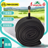 东岳东岳公路自行车内胎700X23c/25c美嘴48L丁基橡胶抗压内胎