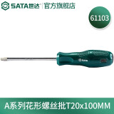 世达（SATA）A系列花形螺丝批T10x100MM 起子改锥螺丝刀工业级工具61101-61108 A系列花形螺丝批T20x100MM 61103