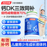 汤臣倍健钙片青少年4-11-17岁助长儿童补钙6-18-25岁学生高钙铁锌液体钙d3 【买大瓶装 立省45元】 液体钙 100粒*1瓶