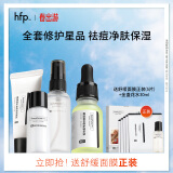 HomeFacialPro寡肽祛痘精华套装4件套 hfp 洁面30g+水60ml+精华15ml+乳20g