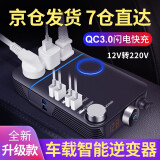 靓知渝车载逆变器车充点烟器12V转220V车载充电器6USB插座QC3.0快充 轿车-12V 点烟口数显3.0快充 车载逆变器