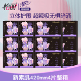 怡丽卫生巾新素肌棉柔纤巧亲肤夜用410mm4片防侧漏姨妈巾组合装 棉柔 410mm 4片 【整箱】 12包