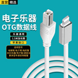 轩邑 电钢琴数据线电子琴连接线OTG转换MIDI线USB to host转换线iphone/ipad雅马哈曼尔乐器电鼓 1.5米