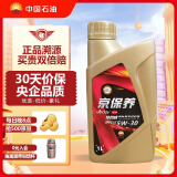 昆仑润滑油 京保养 全合成机油 汽机油 汽车保养 5W-30 SN PLUS 1L