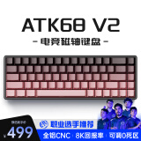 ATK68/V2 电竞磁轴键盘 威界有线单模 客制化电竞无畏契约 PBT透光键帽RT模式68键游戏机械键盘 ATK68 V2 黑莓侧刻（磁玉轴紫）