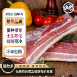 缘琳山 国产黑土猪肉 农家散养猪肉 生鲜冷鲜肉 【高品质】T9黑土猪五花肉4斤