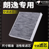 适配08-21款上汽大众新朗逸PLUS空调滤芯滤清器空调格冷气格空调过滤网原厂原装升级 08-17款朗逸 1个空调滤芯