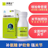 禾博士氨糖软骨素加钙片60片中老年人关节补钙增加骨密度硫酸软骨素盐酸氨基葡萄糖 两盒