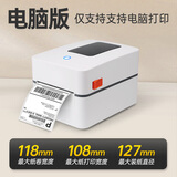索马克（SoonMark）热敏标签打印机跨境亚电商马逊fba电子面单快递单不干胶E邮宝蓝牙条码打印机 M4201电脑版【E邮宝+跨境电商】