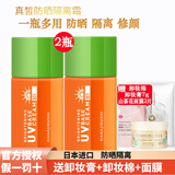 花印防晒霜 真皙美白防晒隔离霜40ml*2瓶
