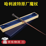 淘辰京哈利波特发光魔法棒魔杖权杖金属芯周边演出赫敏法杖摆件儿童礼物 原厂哈利波特 (不发光)