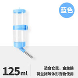 威毕兔子仓鼠饮水器兔子水壶滚珠饮水器喝水器饮水机仓鼠龙猫荷兰猪 饮水器125ml（蓝色）